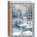 name} Шоколади Masha Красива кутия с белгийски бонбони във формата на книга - Зимна картина  200 гр.