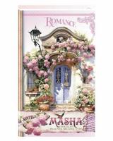 Masha Красива кутия с белгийски бонбони във формата на книга - Романтичен дом  200 гр